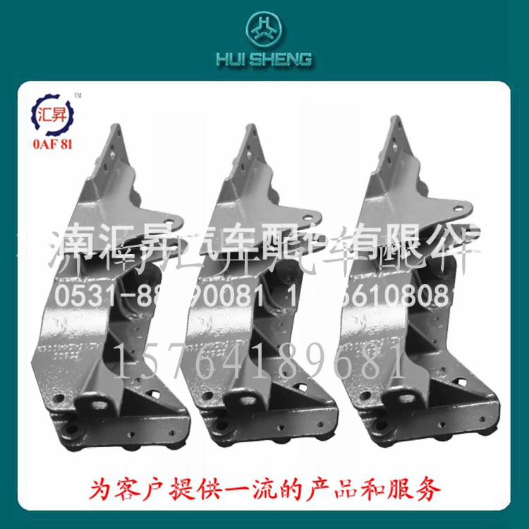 AZ1642440081,液压锁下支架,济南汇昇汽车配件有限公司