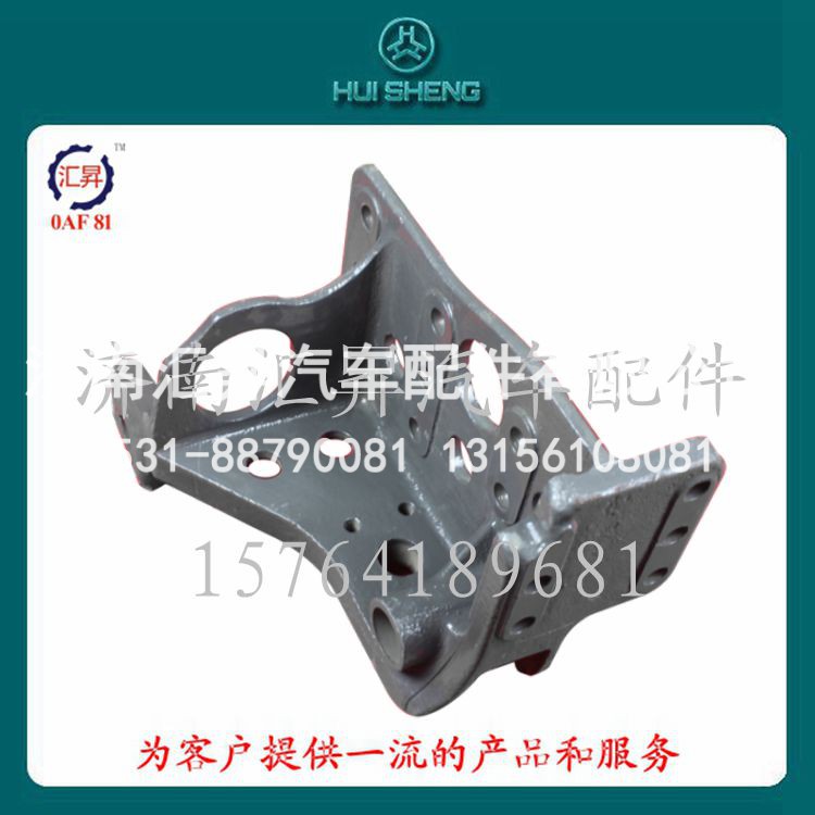 AZ1642430041,前悬支架,济南汇昇汽车配件有限公司
