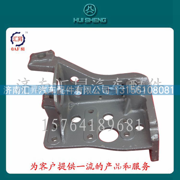 AZ1642430042,駕駛室前懸支架,濟(jì)南匯昇汽車配件有限公司