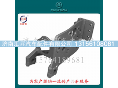 AZ1642430042,駕駛室前懸支架,濟(jì)南匯昇汽車配件有限公司