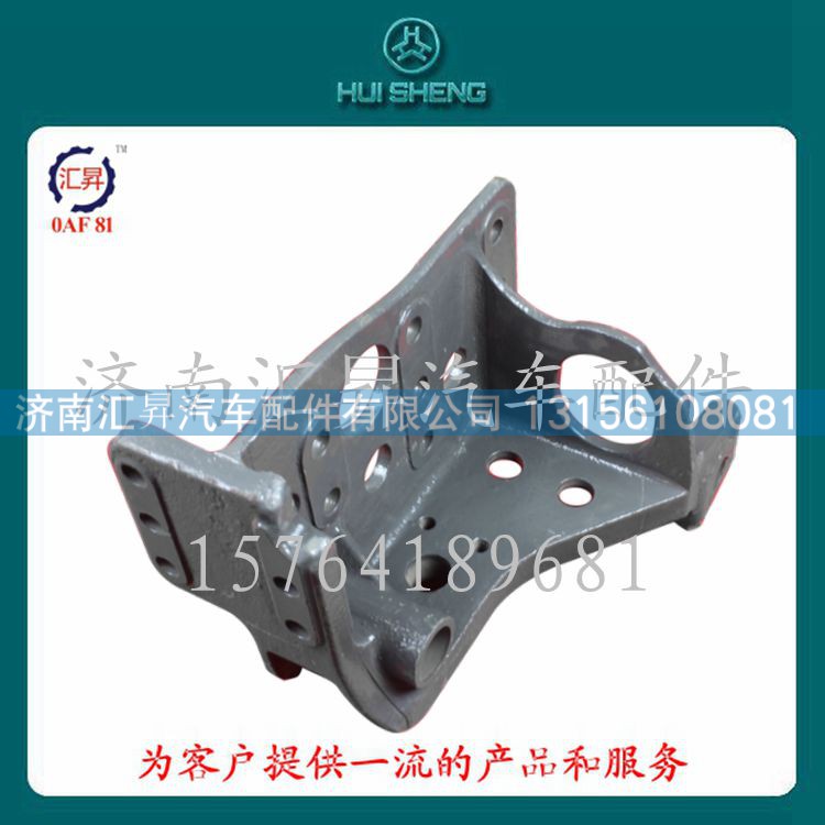 AZ1642430042,駕駛室前懸支架,濟(jì)南匯昇汽車配件有限公司