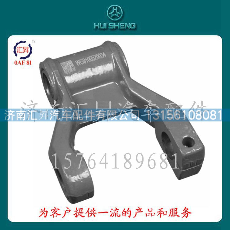 WG9100520034,吊耳,濟(jì)南匯昇汽車(chē)配件有限公司