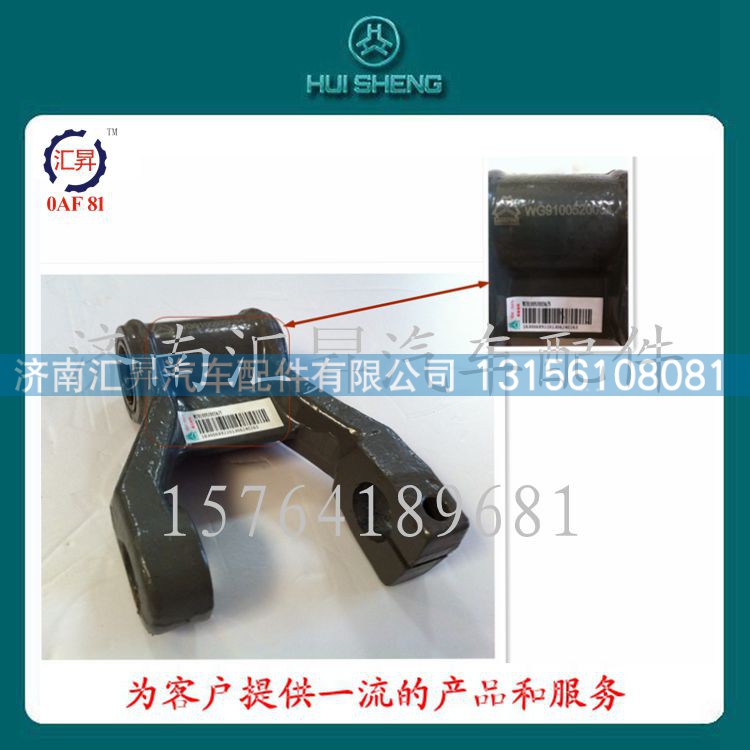 WG9100520034,吊耳,濟(jì)南匯昇汽車(chē)配件有限公司