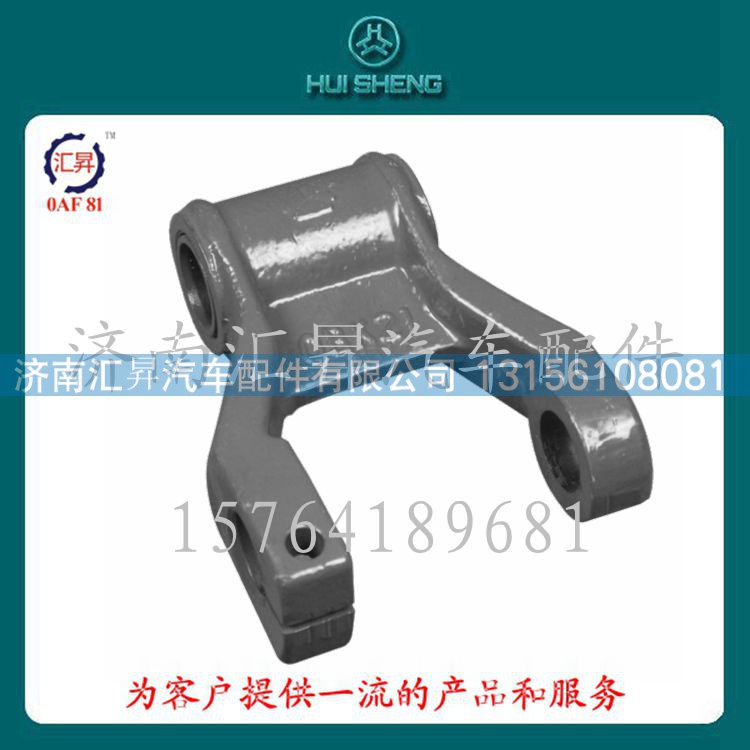 WG9100520034,吊耳,濟(jì)南匯昇汽車配件有限公司