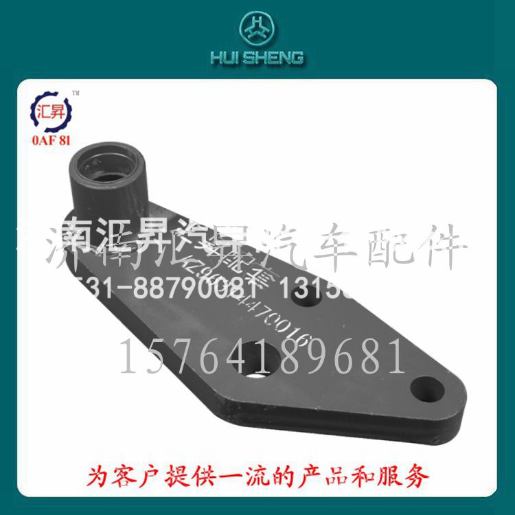 AZ9631470016,大柄杆,济南汇昇汽车配件有限公司
