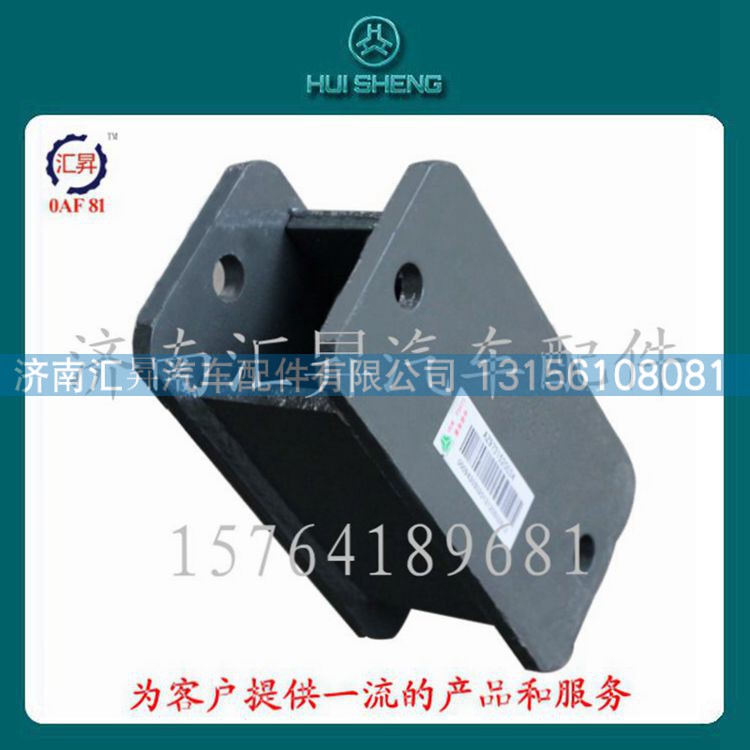 AZ9731520034,限位塊支架,濟(jì)南匯昇汽車配件有限公司