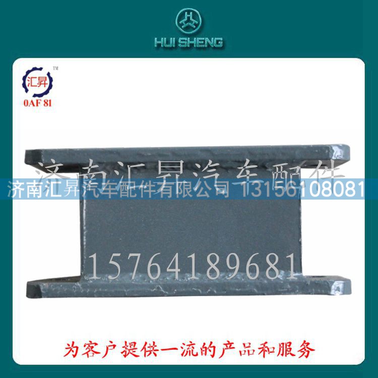 AZ9731520034,限位塊支架,濟(jì)南匯昇汽車配件有限公司