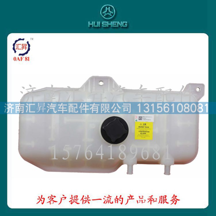 WG9719530260,膨脹水箱,濟(jì)南匯昇汽車配件有限公司