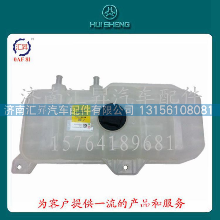 WG9719530260,膨脹水箱,濟(jì)南匯昇汽車配件有限公司