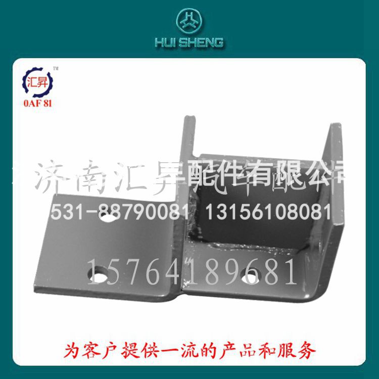 AZ9725930116,保险杠支架,济南汇昇汽车配件有限公司
