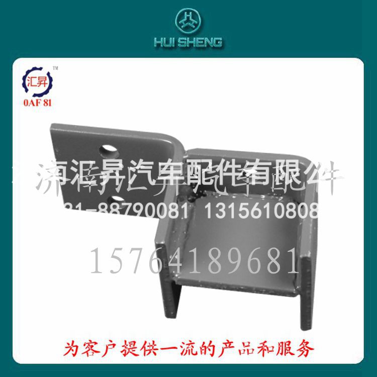 AZ9725930116,保险杠支架,济南汇昇汽车配件有限公司