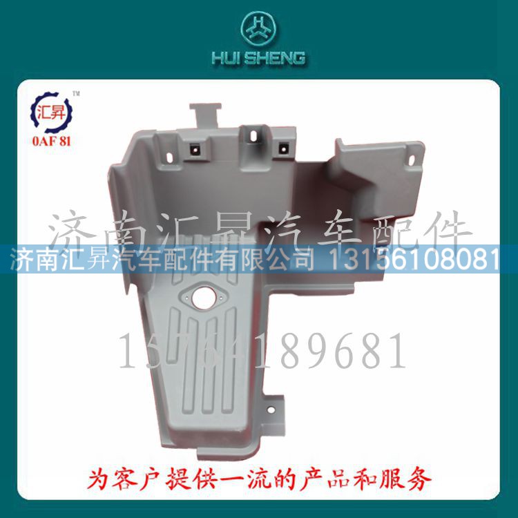 WG1642160236,擱腳臺總成,濟南匯昇汽車配件有限公司