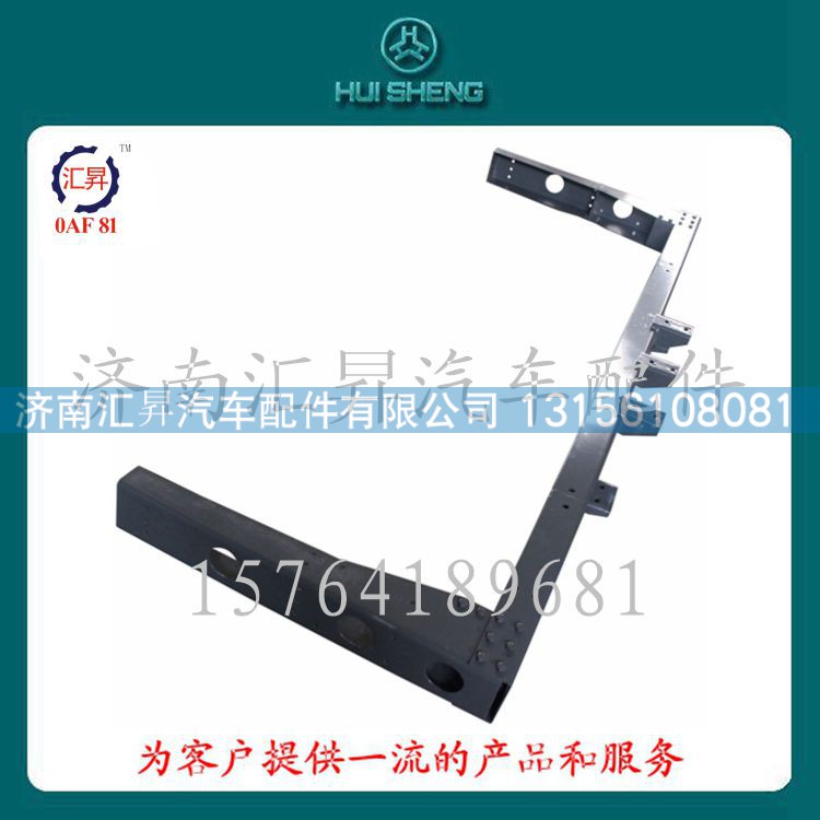 AZ9725930801,前防钻保护架,济南汇昇汽车配件有限公司