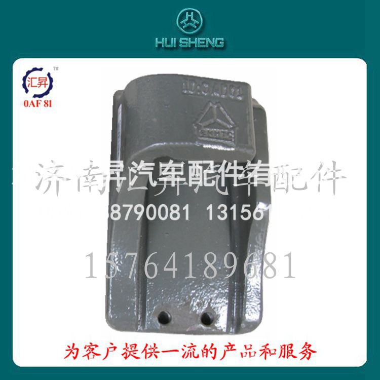 WG9725520277/0279,钢板弹簧座,济南汇昇汽车配件有限公司