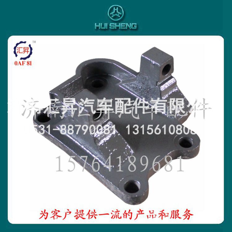 AZ9725520297,推力杆下支架,济南汇昇汽车配件有限公司