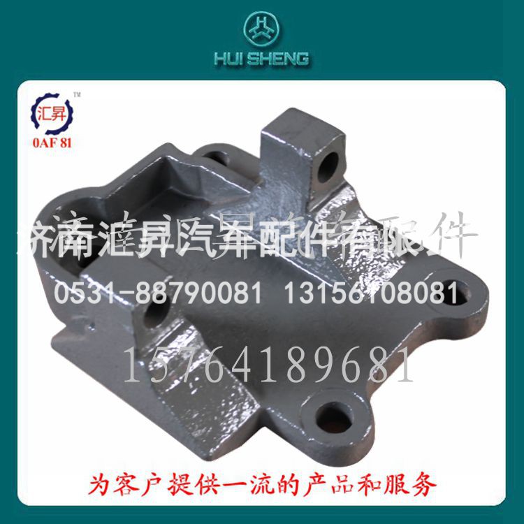 AZ9725520297,推力杆下支架,济南汇昇汽车配件有限公司