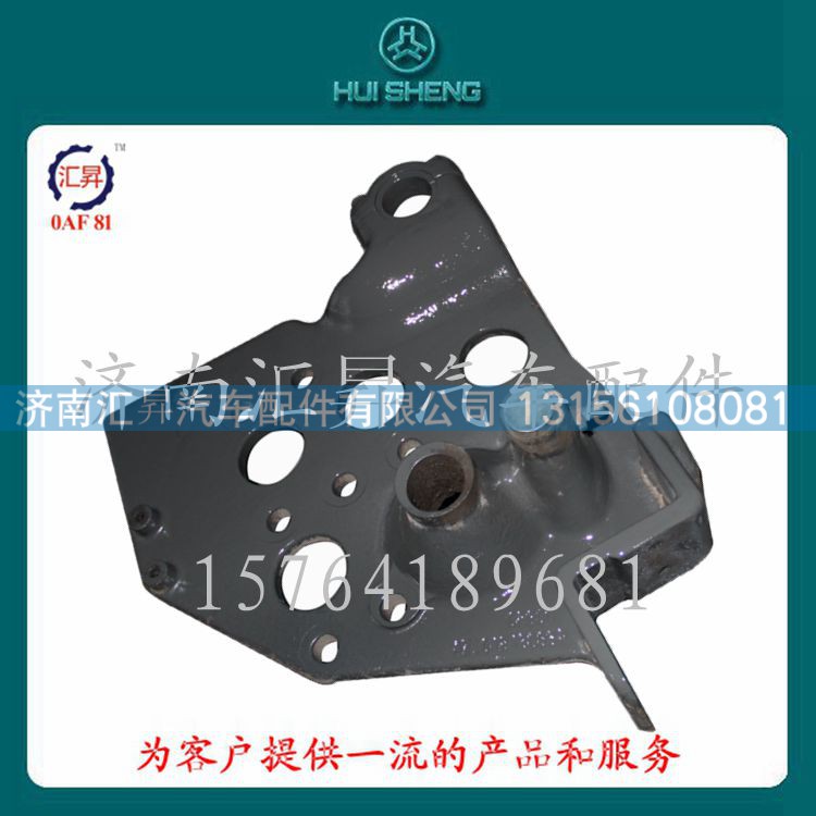 AZ1642430831/0832,前懸支架,濟南匯昇汽車配件有限公司