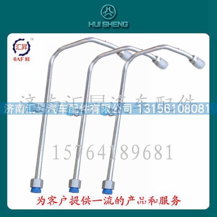 WG1642820018,储-蒸油管,济南汇昇汽车配件有限公司