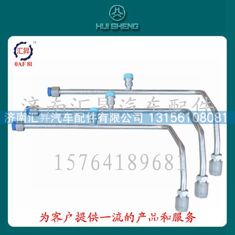 WG1642820018,储-蒸油管,济南汇昇汽车配件有限公司