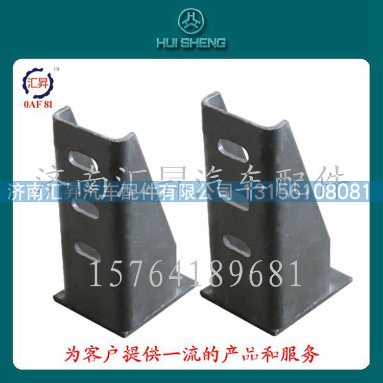 WG9125551086,左前支架总成,济南汇昇汽车配件有限公司 WG9125551086,左前支架总成,济南汇昇汽车配件有限公司