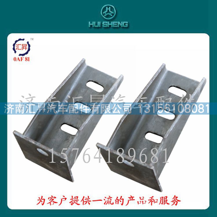 WG9125551086,左前支架总成,济南汇昇汽车配件有限公司 WG9125551086,左前支架总成,济南汇昇汽车配件有限公司