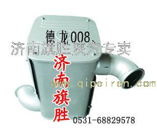 dz91259540008,德龍消聲器總成,濟(jì)南旗勝陜汽專(zhuān)賣(mài)