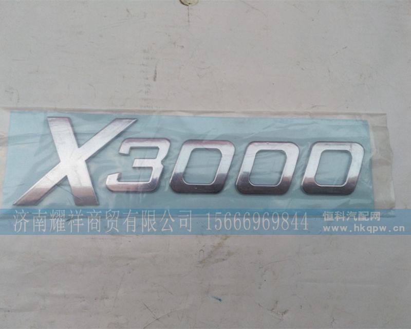 X480DZ14251930480,,济南耀祥商贸有限公司