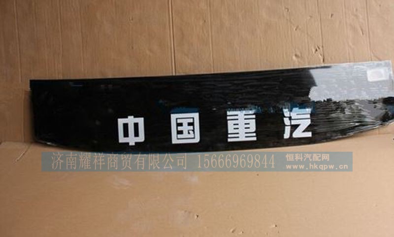 WG1664710011,,济南耀祥商贸有限公司