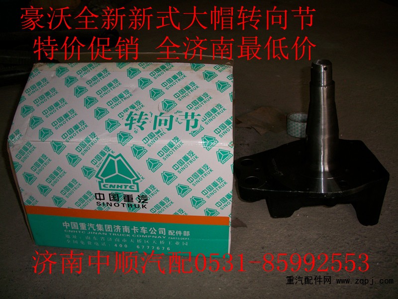 ,轉(zhuǎn)向節(jié),濟南中順卡車配件銷售中心