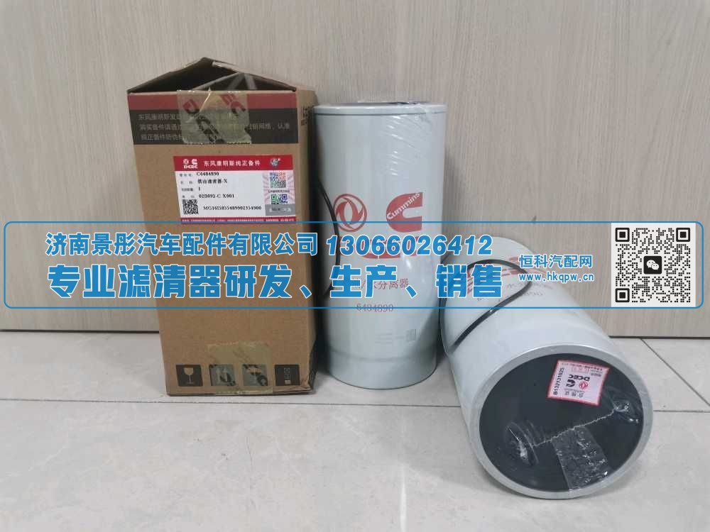 热销热销燃油滤清器分离器C6484890/FS20375适用于柳工重型卡车发动机