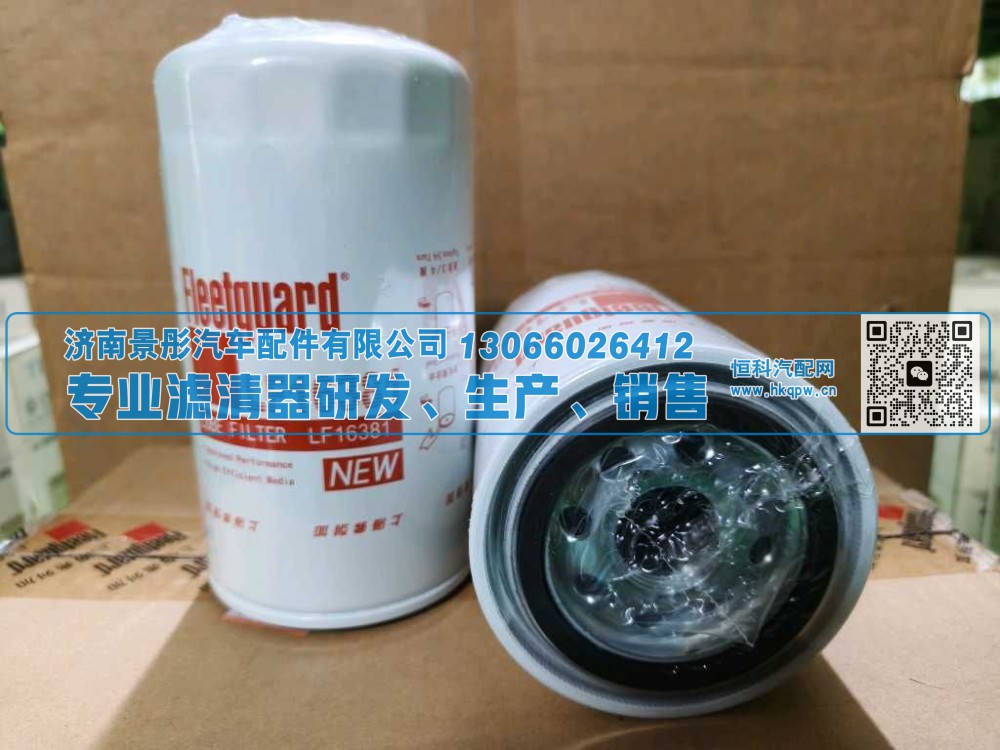 高品质机油滤清器LF16381/5523451卡车柴油发动机机油滤清器滤芯适用于东风江淮福田