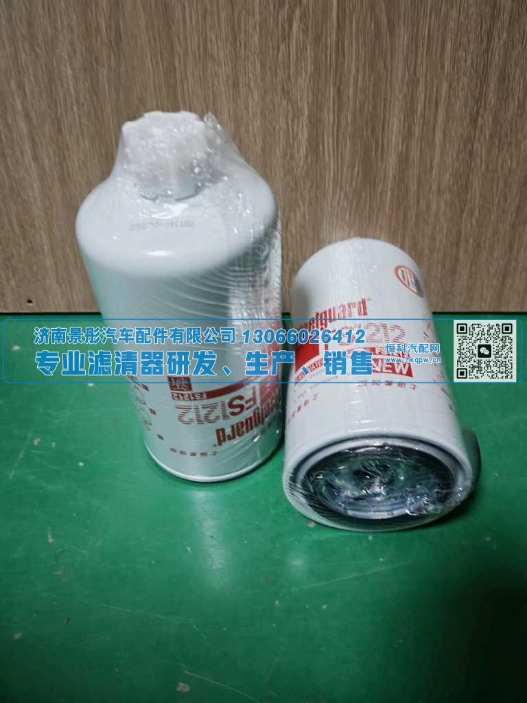 批发价高品质卡车燃油滤清器FS1212/3315843适用于东风福田陕汽江淮卡车发动机系统卡车配件