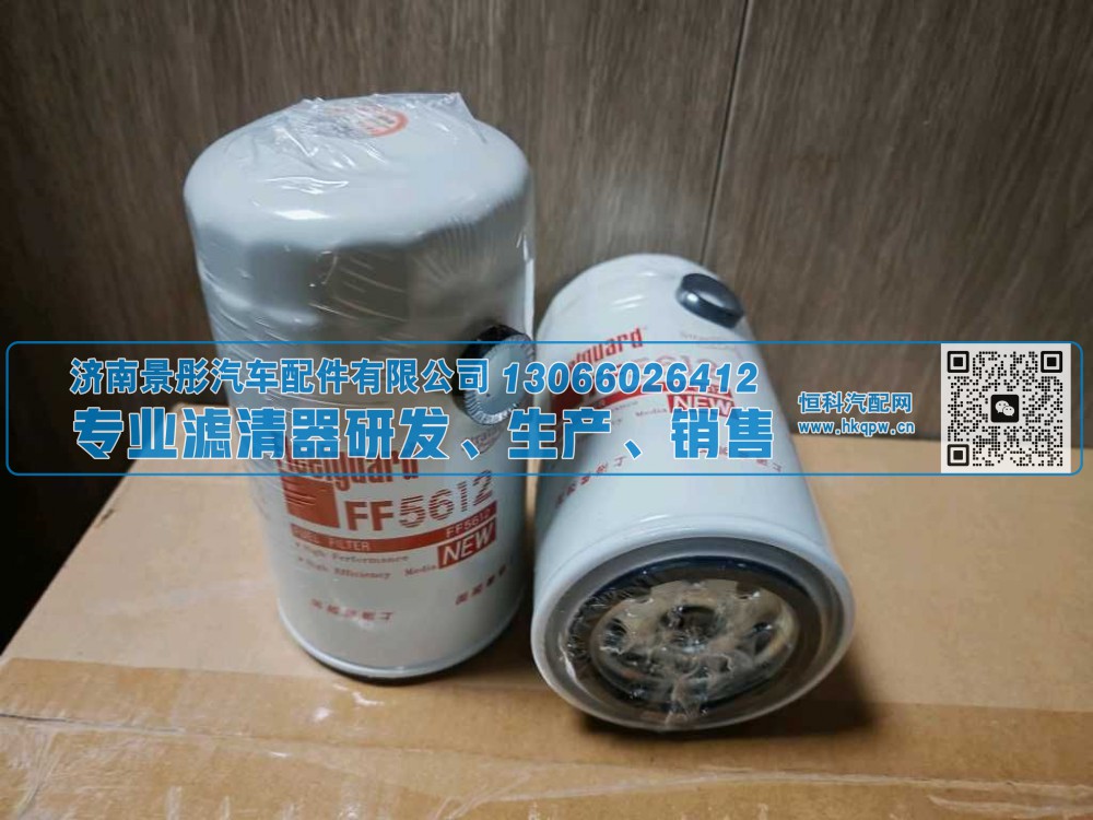 热销重型卡车燃油滤清器滤芯替换件FF5612/C4989106/5346642/650053适用东风柳工宇通福田