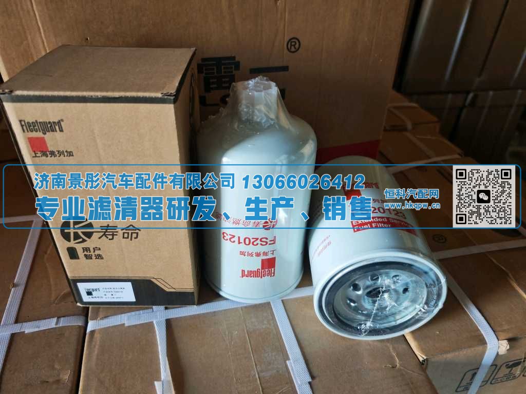 柴滤FS20123