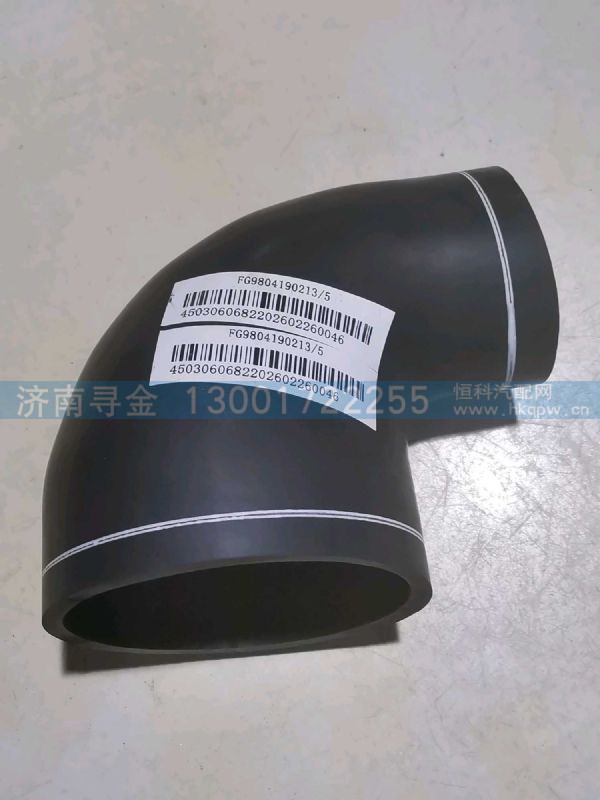 空滤器出气胶管 FG9804190213