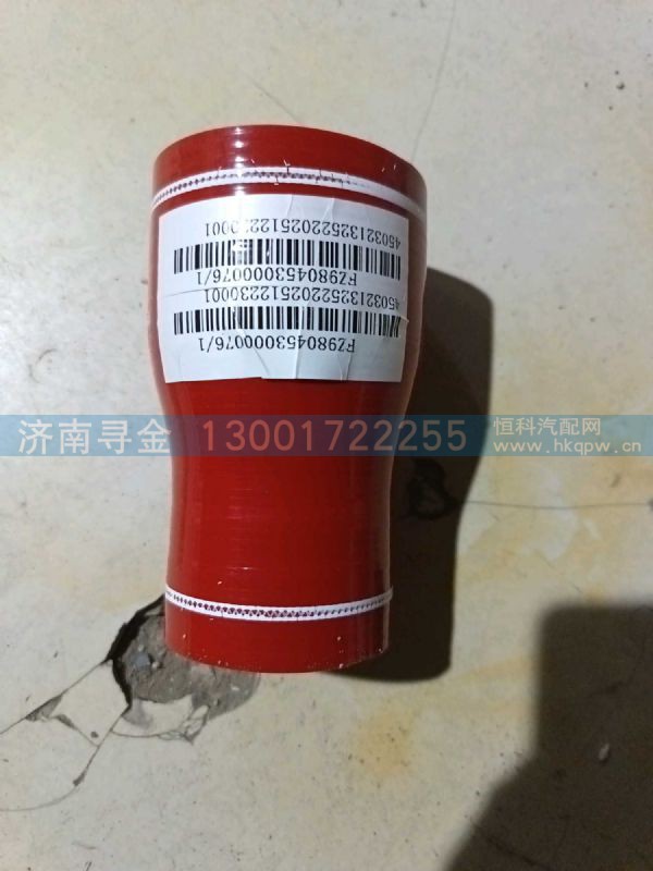 中冷器连接胶管 FZ980453000076