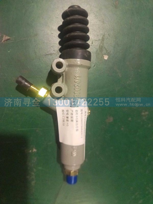 离合器总泵（H5) FZ000036840012