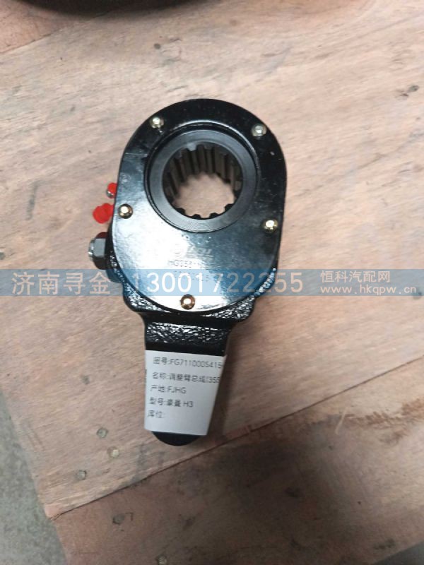 调整臂总成(3551N-020/1) FG7110005415 005/6