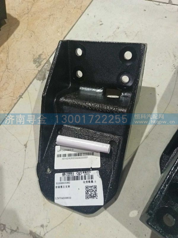 前悬置左支架 LZ9704590803