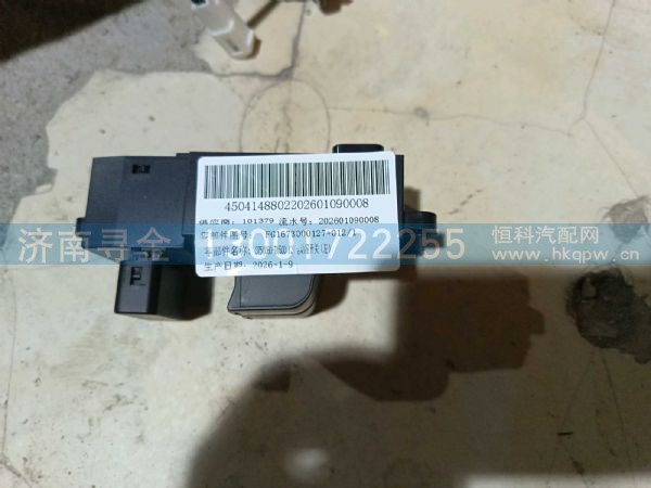 玻璃升降器开关（左/12V）3750060-T1500 FG1673000127 012/1