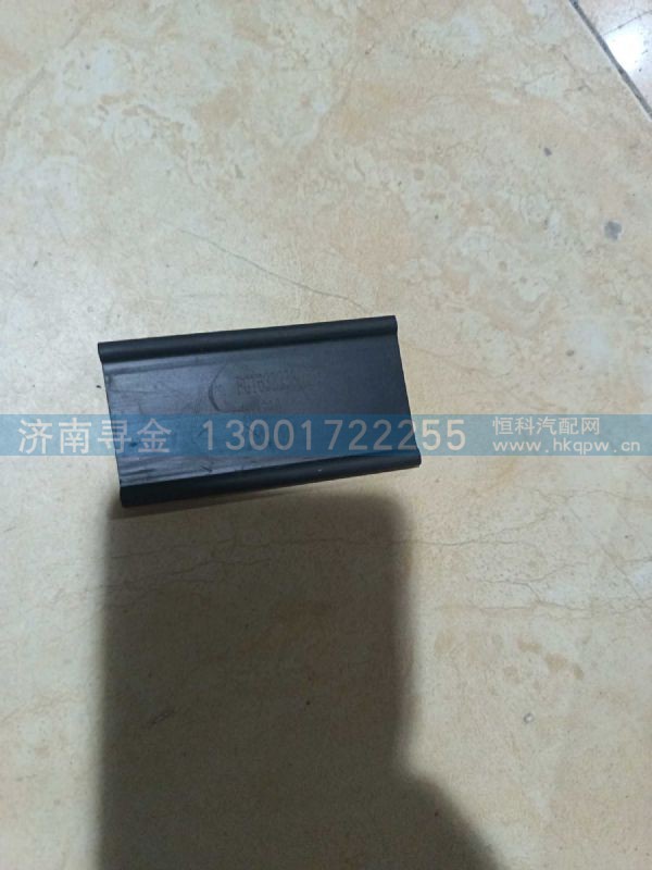 橡胶垫带 FG1632238090