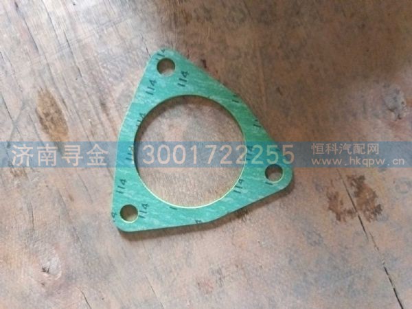 调温器座垫片 MKB00-1306006
