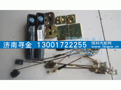 WS1643340040,门锁总成,济南寻金贸易有限公司