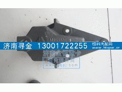 AZ9124520013,前簧前支架,济南寻金贸易有限公司