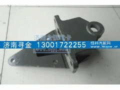 AZ9124520013,前簧前支架,济南寻金贸易有限公司