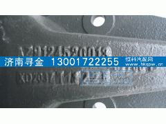 AZ9124520013,前簧前支架,济南寻金贸易有限公司