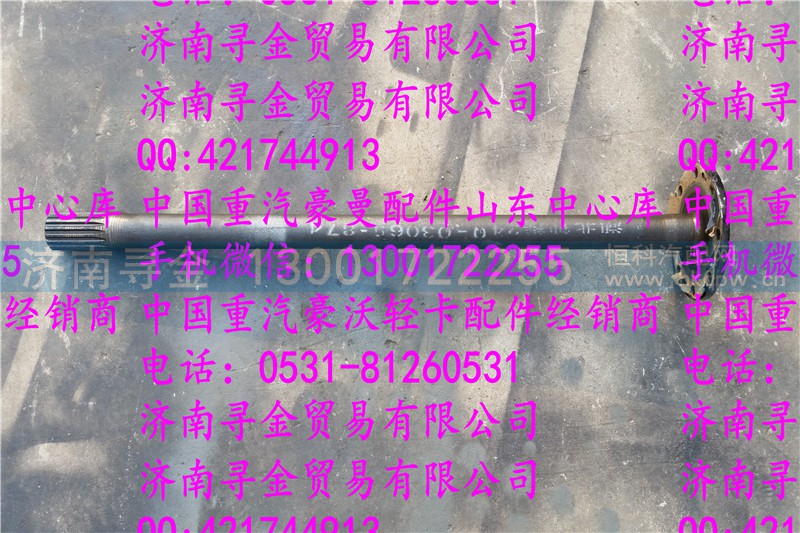,豪沃轻卡半轴,济南寻金贸易有限公司