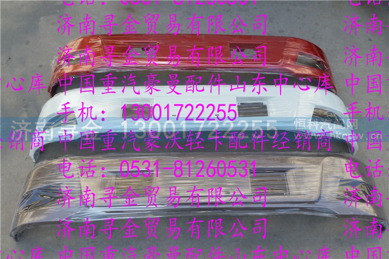 ,豪沃轻卡保险杠,济南寻金贸易有限公司