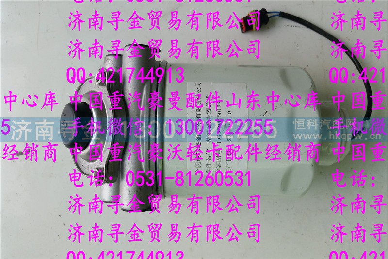 ,豪沃轻卡柴滤1,济南寻金贸易有限公司