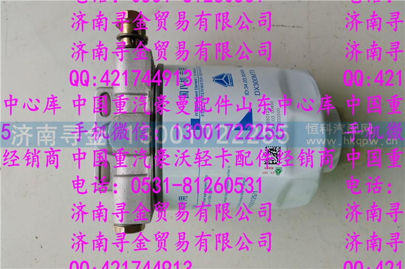 ,豪沃轻卡柴滤2,济南寻金贸易有限公司